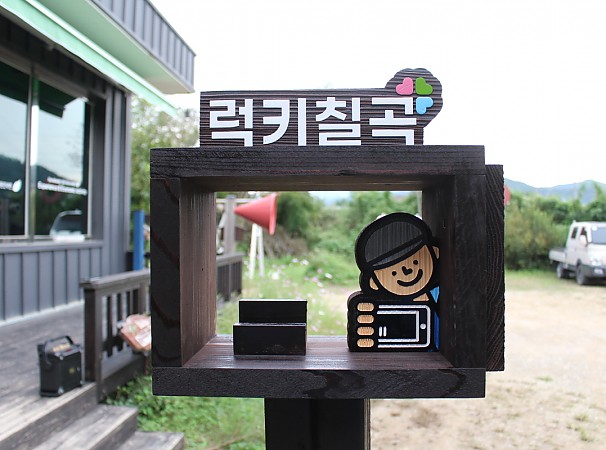 릭키칠곡 뱅뱅이 포토존 안내판