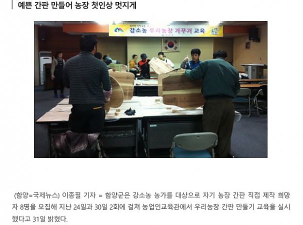 함양군, 강소농 농가대상 간판제작 교육 실시 - 국제뉴스