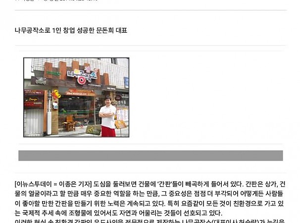 우드사인을 사랑하는 나무공작소 정동그래픽점 - 이뉴스튜데이