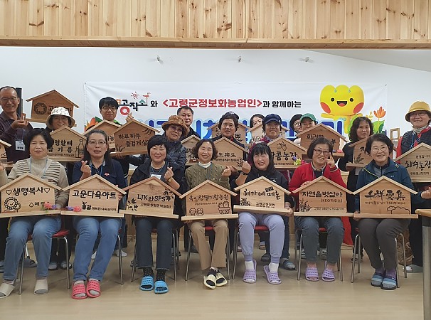 고령군 정보화농업인 시그니처 간판 만들기