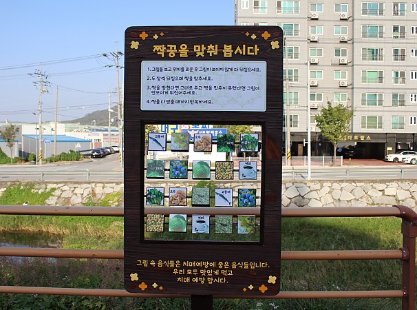 치매예방 안내판 짝꿍을 맞춰 봅시다.