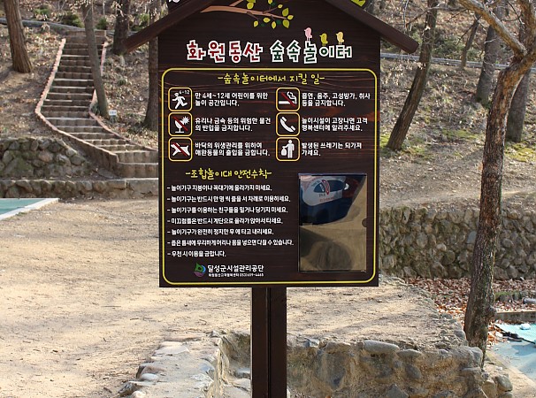 화원동산 숲속놀이터-달성군시설관리공단