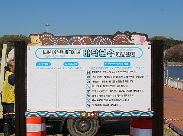 북천어린이놀이터 바닥분수 이용안내