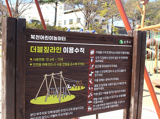 북천어린이놀이터 더블짚라인 요용수칙