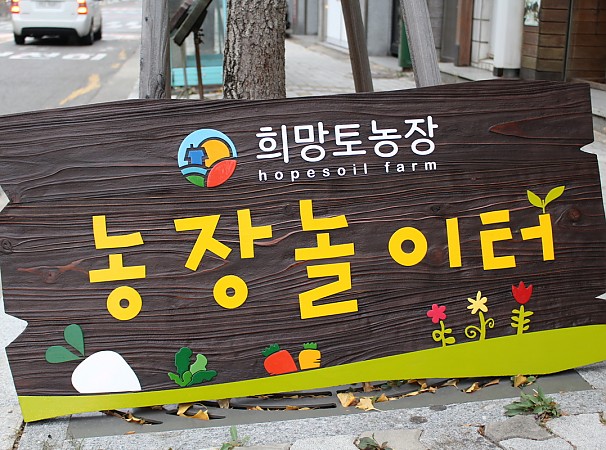 희망토농장-농장놀이터