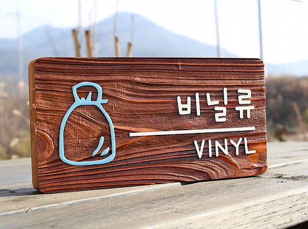 분리수거 휴지통 포찰