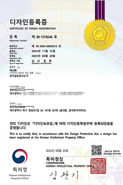특허청-디자인등록증