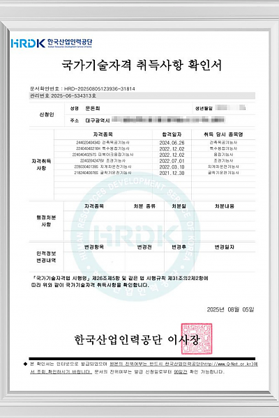 국가기술자격 취득사항 - 나무공작소 애드온