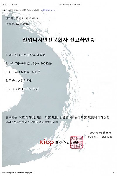 산업디자인전문회사