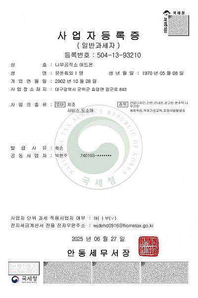 사업자등록증