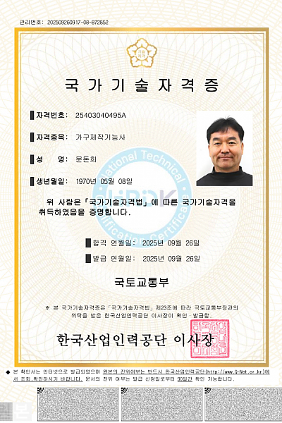 가구제작기능사