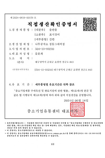직접생산확인증명(간판)