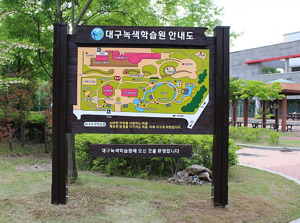 대구녹색학습원 안내도