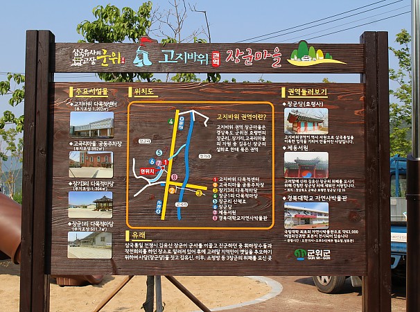 고지바위권역 장군마을 삼국유사의 고장 군위